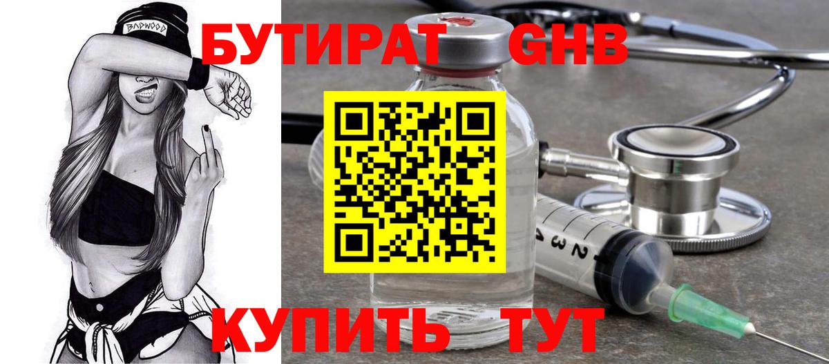 Бутират Butirat Зима