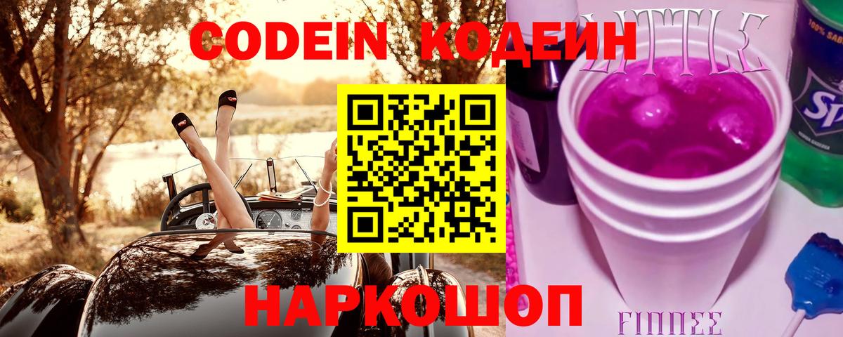 Codein напиток Lean (лин)  Вход с VPN  Кодеиновый сироп Lean напиток Lean (лин)  Зима 