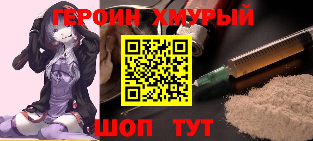 ГЕРОИН герыч Зима
